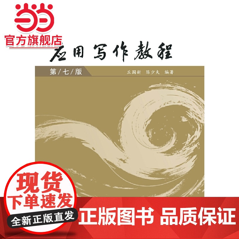 应用写作教程(第七版)高清大图