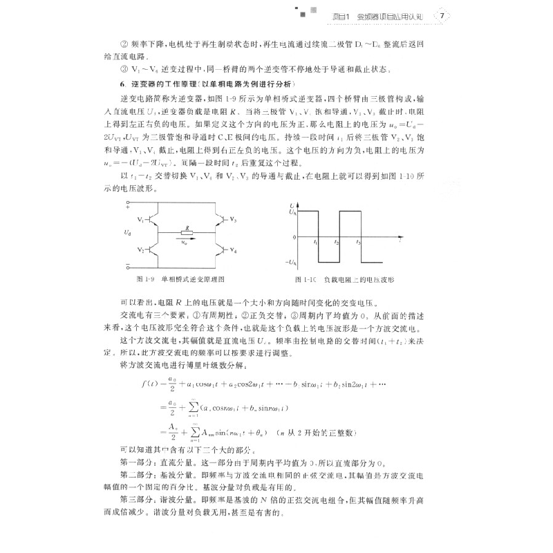 正版新书]西门子变频器应用技术(第2版)姚立波,闫珊,周连平高清大图