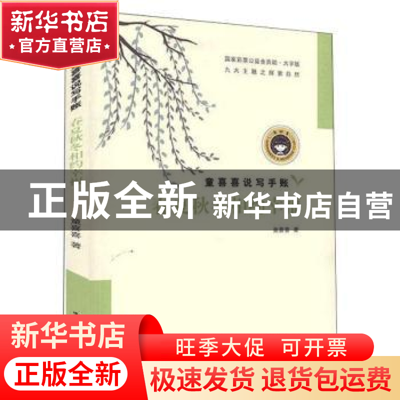 正版 春夏秋冬相约幸福 童喜喜 中国盲文出版社 9787500291251 书高清大图