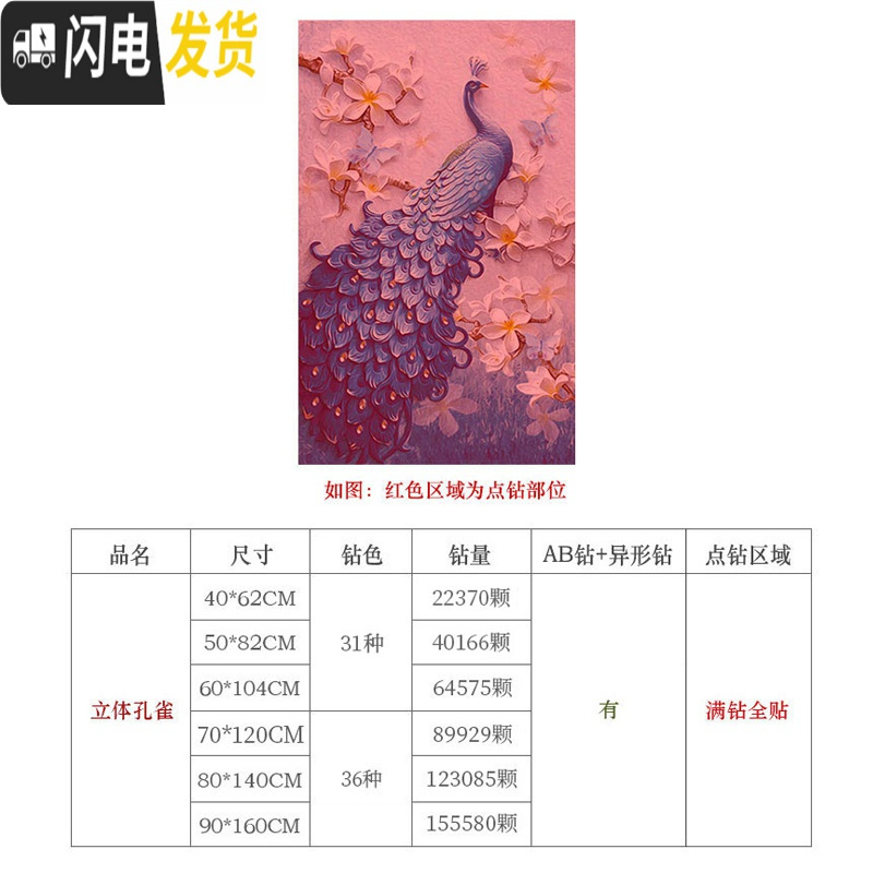 三维工匠2019年新款钻石画5d异形满钻客厅十字绣孔雀钻点贴 满钻异形钻[70*122厘米]多加30钻量、送工具包2套