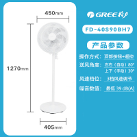 格力电风扇新品家用轻音遥控七叶节能大风力摇头落地FD-40S90Bh7