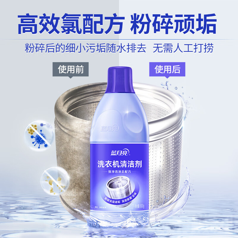 蓝月亮洗衣机清洗剂600g*3瓶 波轮滚筒洗衣机可用 除垢除菌去异味免浸泡高清大图