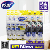 妙洁粘尘滚替换装家居粘尘纸平撕斜斯式粘尘器滚筒衣服滚刷量贩装 2连包10cm平撕