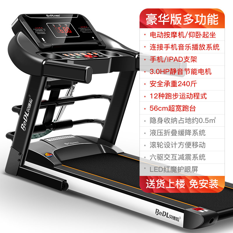 贝德拉(BeDL) 贝德拉跑步机 家用折叠走步机健身器材530