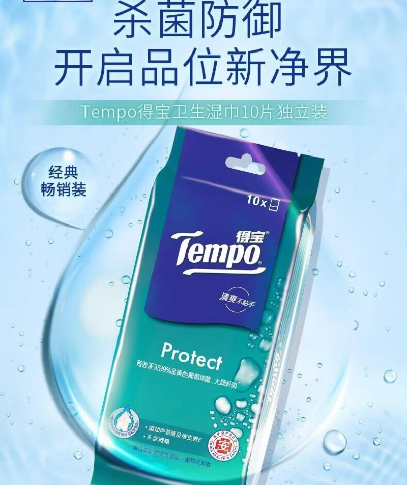 得宝消毒湿巾单包 水刺无纺布 2小包