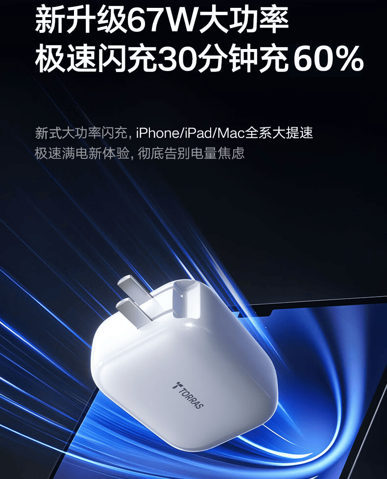 图拉斯TORRAS快充充电器线充通用iPhone17ProMax16ProMax15ProMaxMacBookiPad华为多设备闪充设计高效稳定安全耐用高清大图