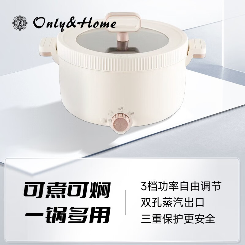 Only&Home 多功能电煮锅(电热锅)-KL-DZG03