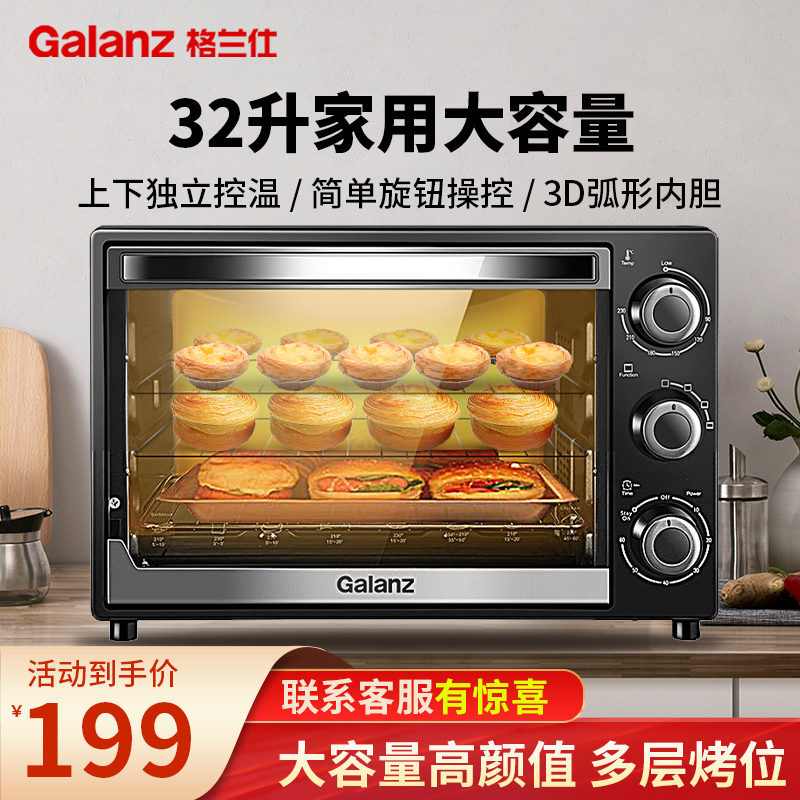 格兰仕(Galanz) 电烤箱K12多层烤位烘焙32升大容量家用迷你多功能全自动