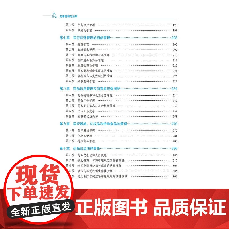 2025 国家执业药师职业资格考试教材精讲 药事管理与法规 王淑玲 主编 中国医药科技出版社 9787521450217高清大图