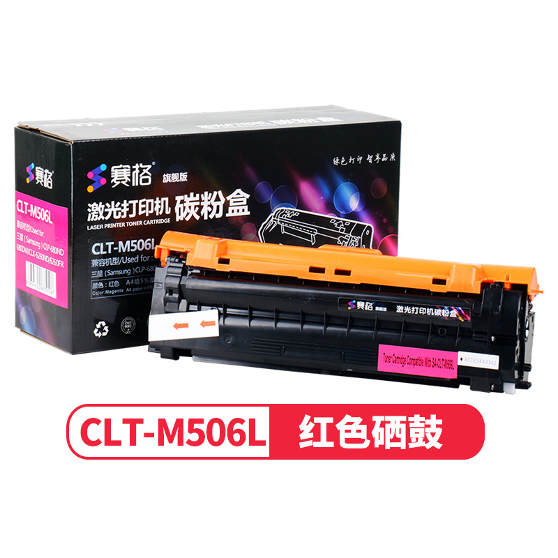 赛格旗舰版CLT-K506L硒鼓 彩色适用三星 506 中文版 CLP-680ND 粉盒 CLT-Y506L硒鼓黄色