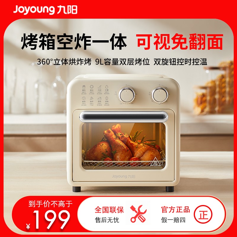九阳新西式电烤箱KX10-VA180-161