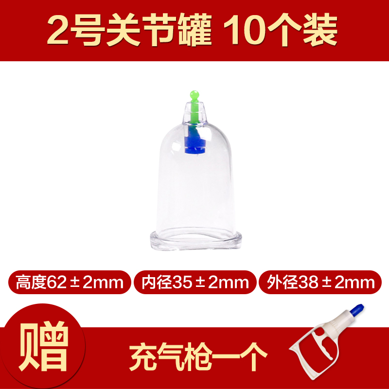 国医研医者意抽气式真空拔罐器2号关节罐10个装 家用套装美容医院专单个特大小号罐子正品高清大图