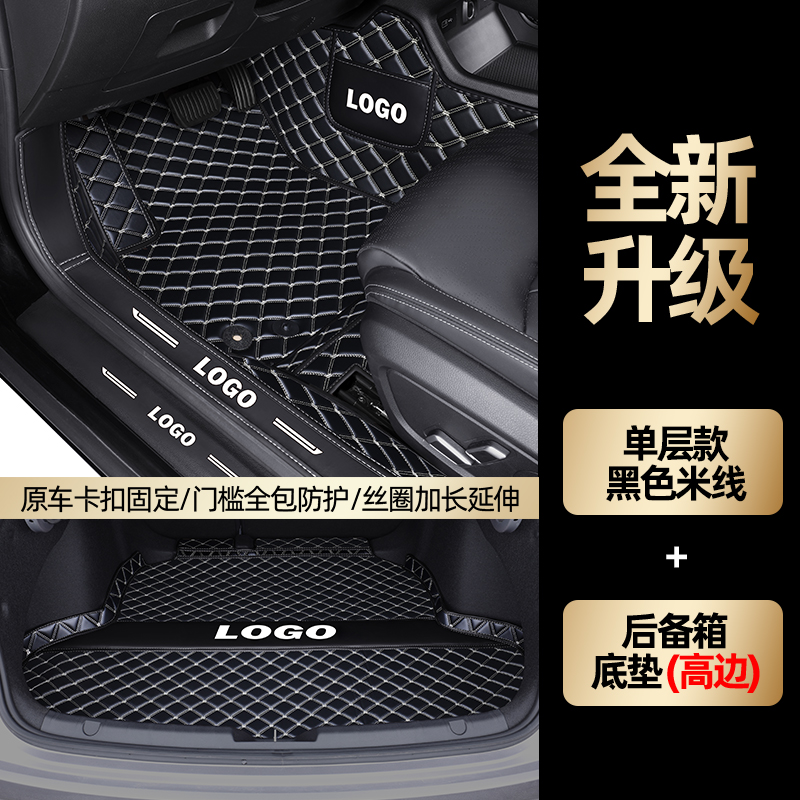 【补贴10%】于吉利帝豪glgs缤越博越pro远景x3x6星瑞缤瑞全包围汽车脚垫 单层黑米色+后备箱底垫送防踢垫
