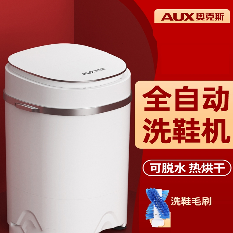 奥克斯aux洗鞋机全自动智能脱水甩烘干一体小型家用迷你懒人刷鞋儿童