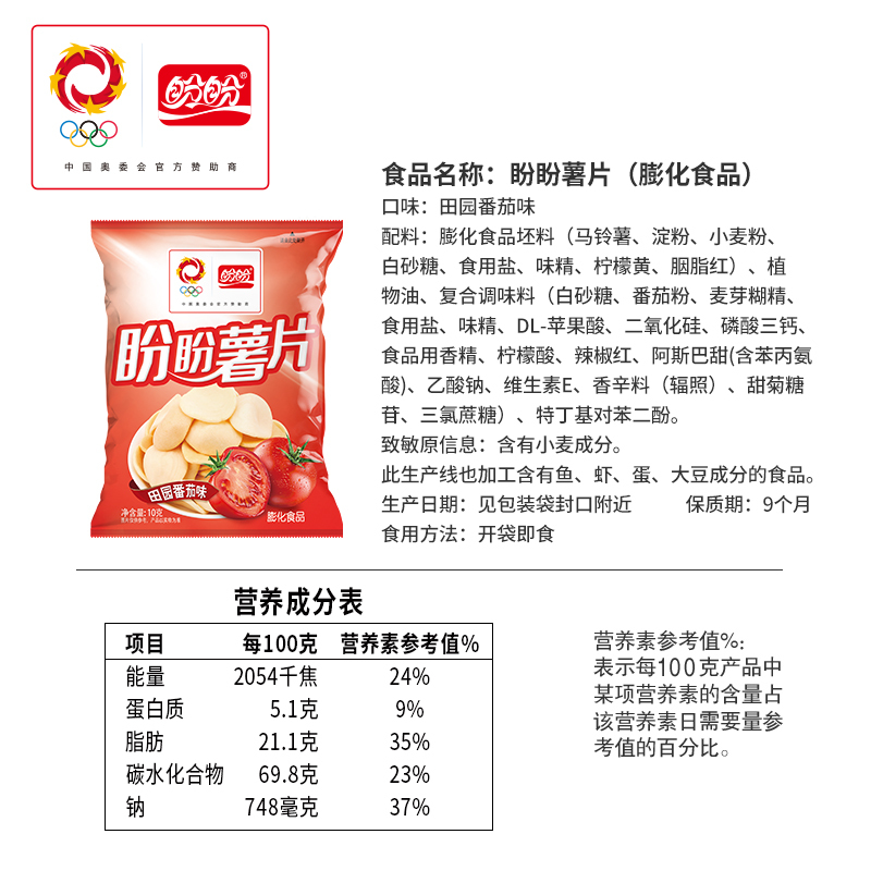 盼盼薯片10g*15包番茄味原味随机组合解馋小零食小吃休闲食品吃货耐吃批发