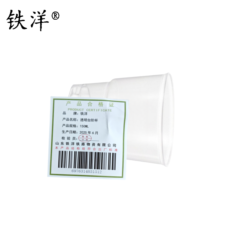铁洋 透明台阶杯 150ML 个高清大图
