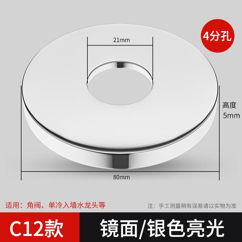 水龙头三角阀混水阀淋浴花洒装饰盖遮丑盖 加大加厚配件--C12款4分平面--宽80*高5（四个装）