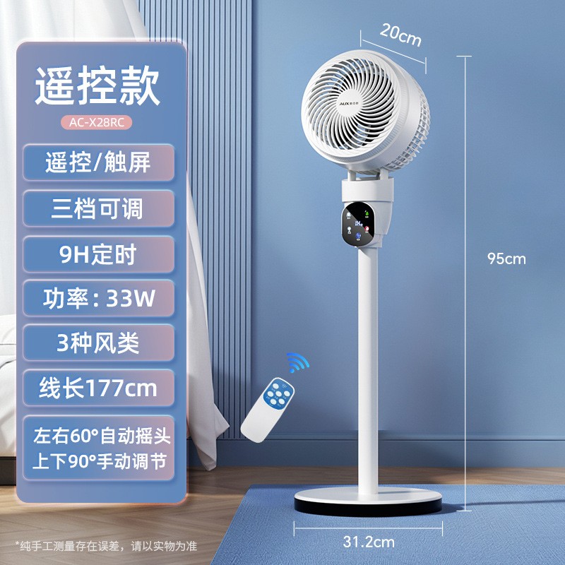奥克斯电风扇家用360°摇头落地电扇台立式涡轮对流变频遥控风扇