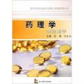 药理学实验指导