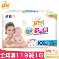 宜婴婴儿空调纸尿裤优选装男女宝宝通用超薄干爽透气尿不湿简装XXL75片