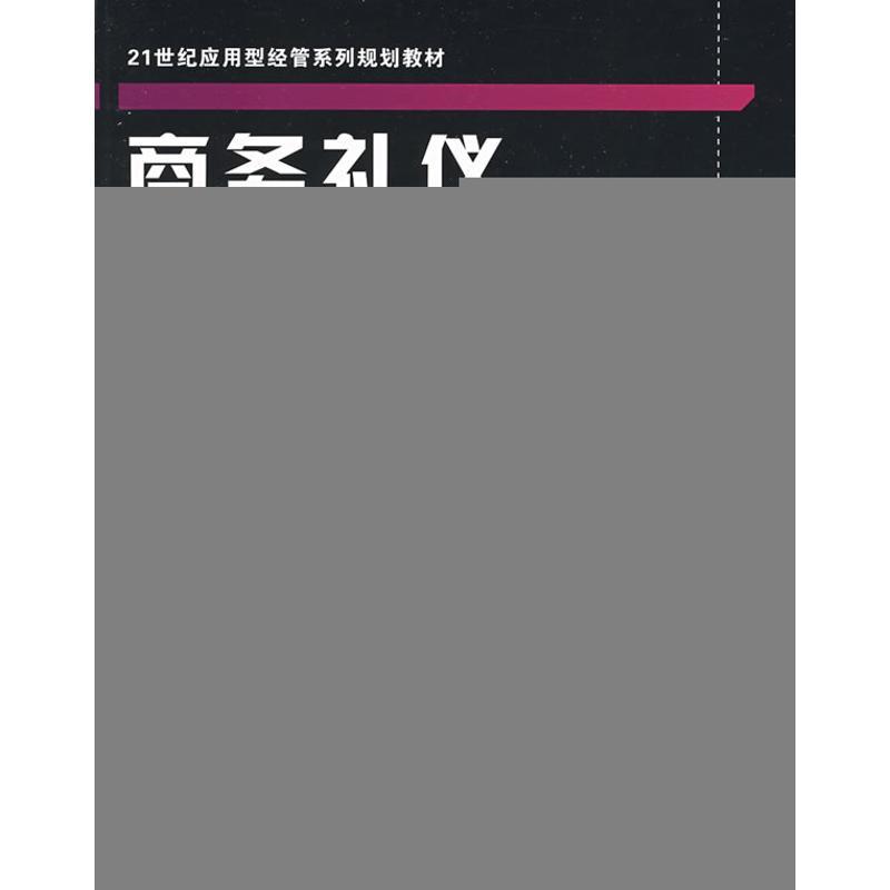 正版新书】商务礼仪杜岩9787811245202