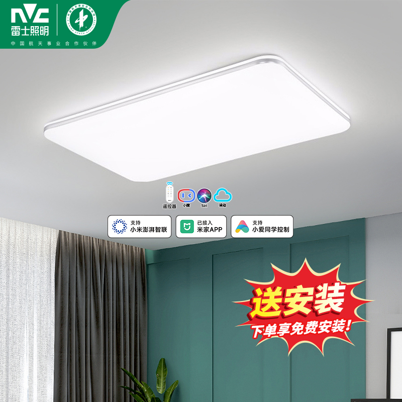 雷士照明语音智控吸顶灯客厅灯卧室灯吊灯现代简约灯具客厅吸顶灯