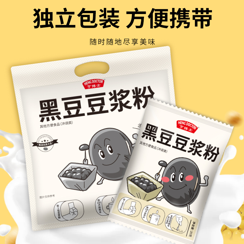 亨博士黑豆纯豆浆粉无糖无添加天然小包装冲泡袋官方正品