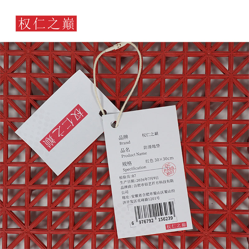 权仁之巅 防滑地垫 红色 30×30cm 块高清大图