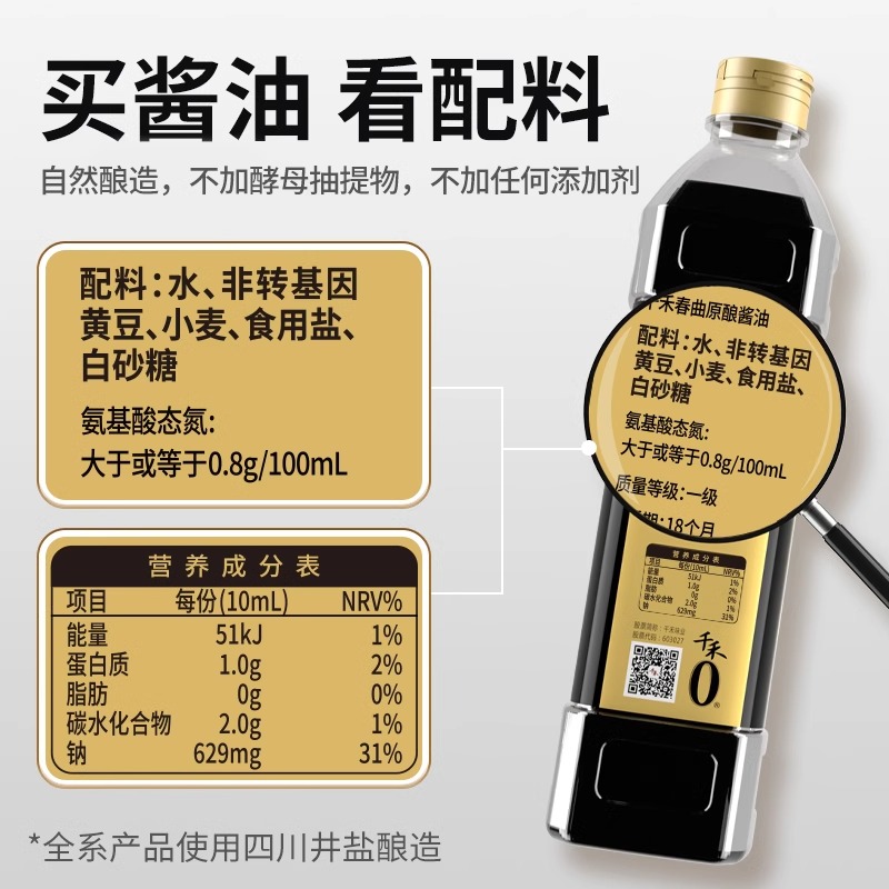 千禾春曲原酿1L酿造生抽酱油炒菜烹饪凉拌点蘸调味品高清大图
