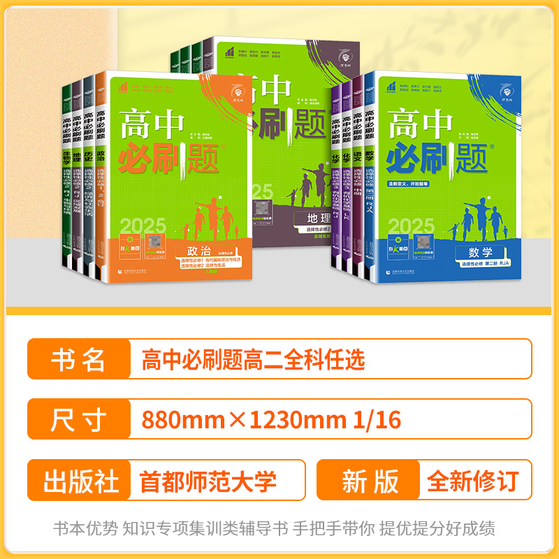 [高一下数学] 必修第二册 北师版 高中通用 [正版]2025高中数学物理化学生物必修一二人教版数学必修12RJ必修三狂高清大图
