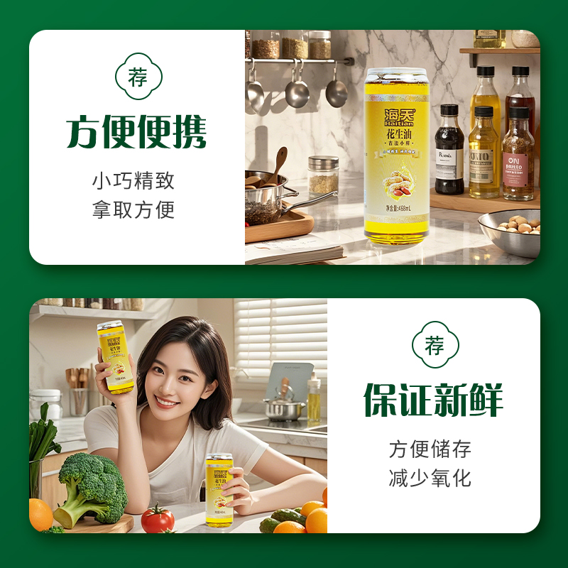 海天古法小榨花生油+亚麻籽油6件套2808mLHT-YH605高清大图