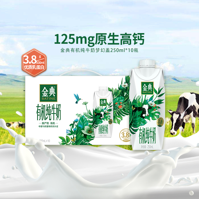 5月 伊利金典有机纯牛奶梦幻盖250ml*10盒装早餐营养牛奶整箱