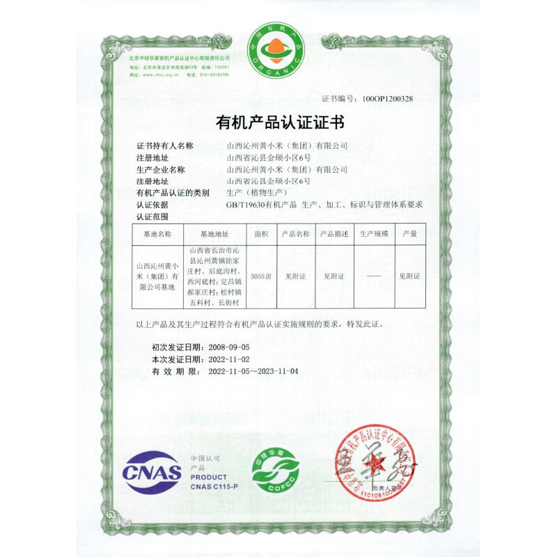沁州牌 有机小米1.5kg 青花瓷高清大图