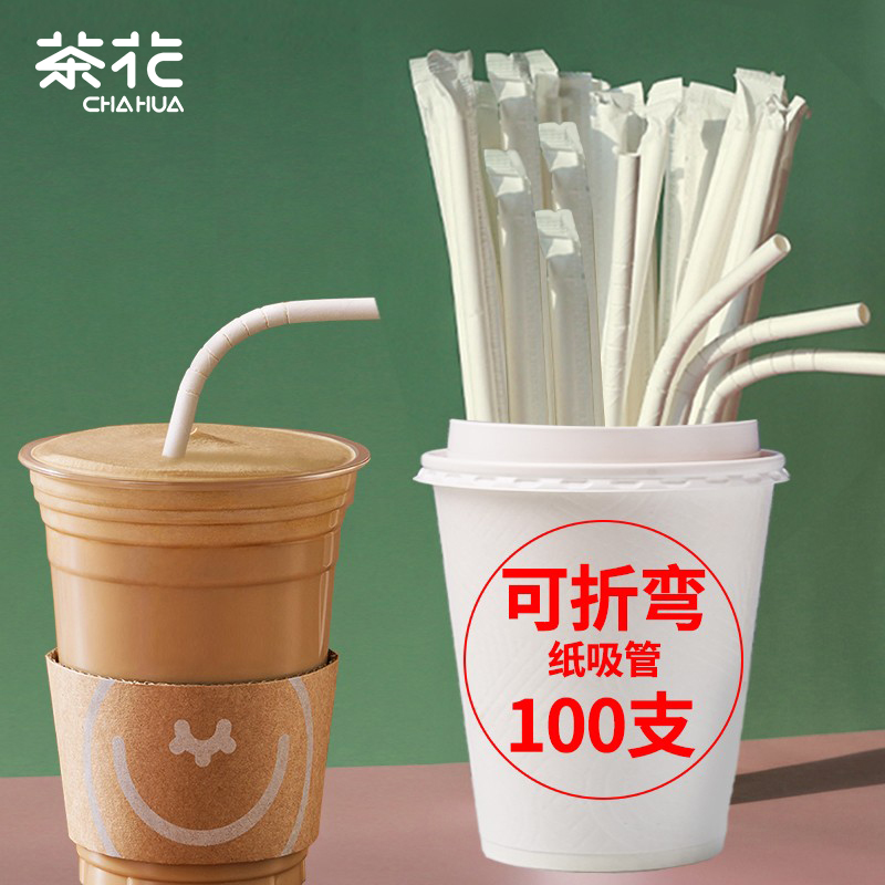 茶花一次性吸管独立包装可弯可降解纸吸管咖啡奶茶儿童食品级100支高清大图