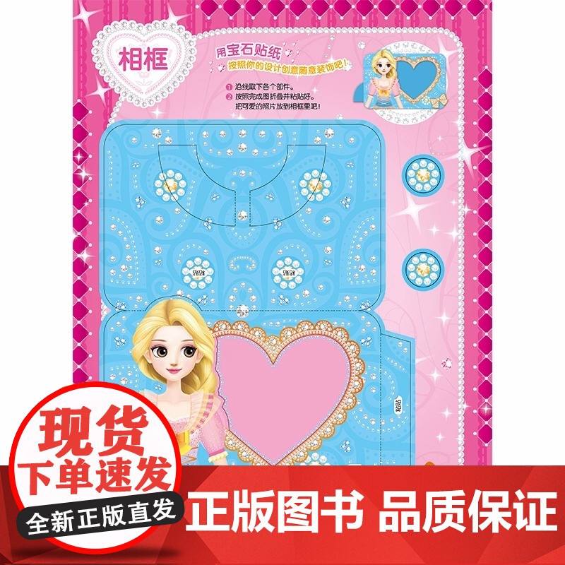 百变莫莉亮闪闪创意贴手工书儿童动脑益智玩具书贴纸书3岁锻炼孩子耐心神器注意力集中专注力贴贴画小女孩手动diy礼物动手能力高清大图