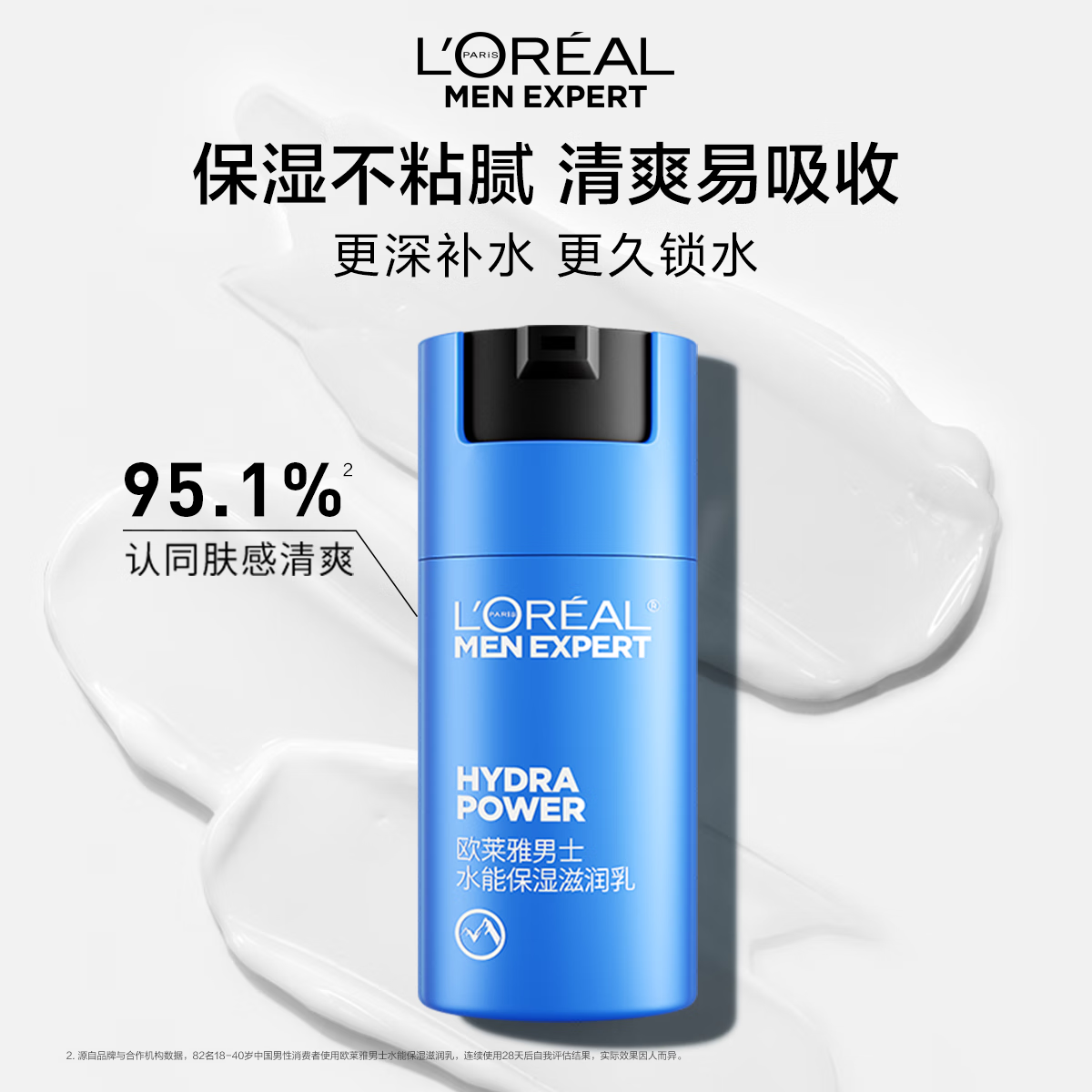 欧莱雅男士水能保湿滋润50ml乳液补水润肤舒缓干燥护肤品送男朋友七夕高清大图