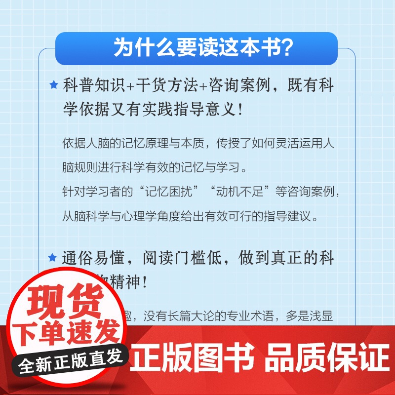 [店]考试脑科学 脑科学中的高效记忆法 科学书籍 刘媛媛/屠龙胭脂井 用脑科学高效记忆效率高清大图