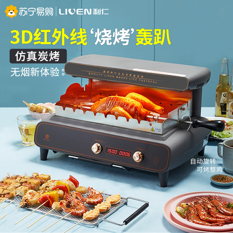 利仁(Liven)烧烤机家用无烟烤肉锅韩式烧烤炉不粘电烤盘电烤炉远红外光波加热自动旋转电烤机架烤机KL-D5006