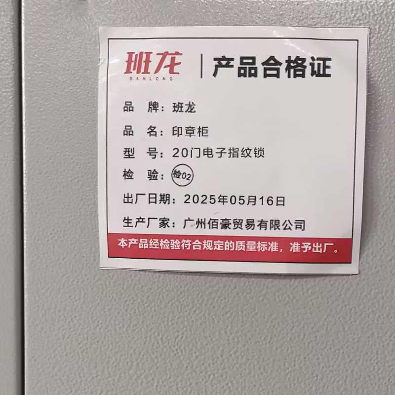 班龙印章柜20门电子指纹锁台高清大图