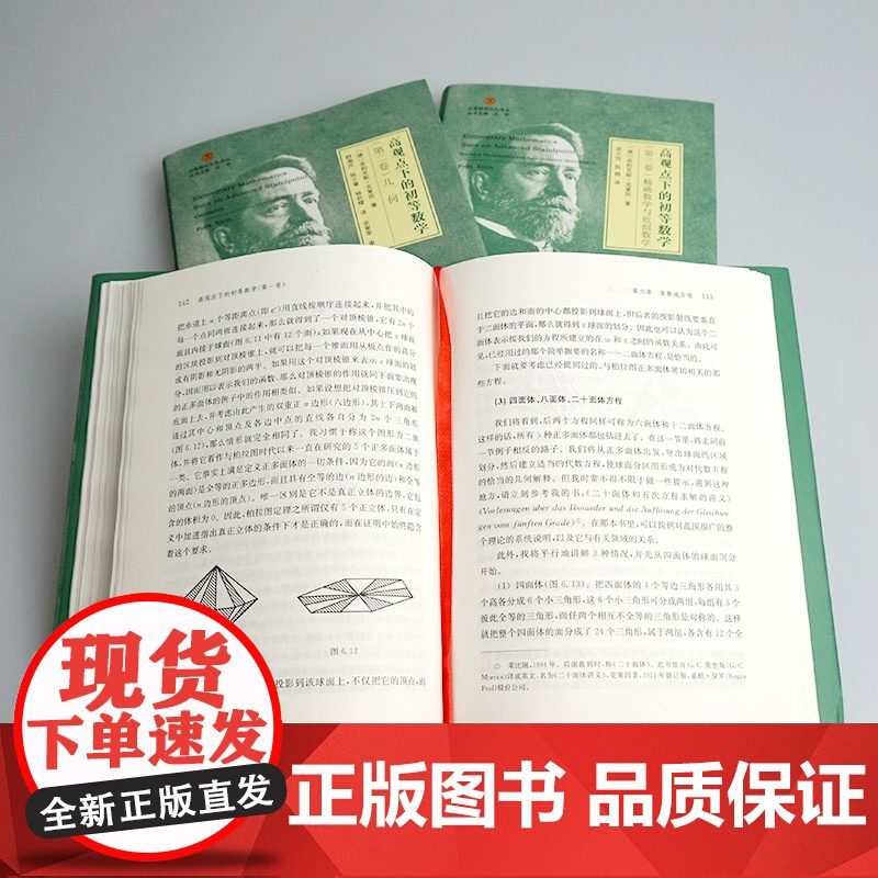 高观点下的初等数学 全 3卷 启蒙数学文化译丛 这套被誉为 数学教育的圣经的著作 是 哥廷根数学学派领袖的不朽经典高清大图