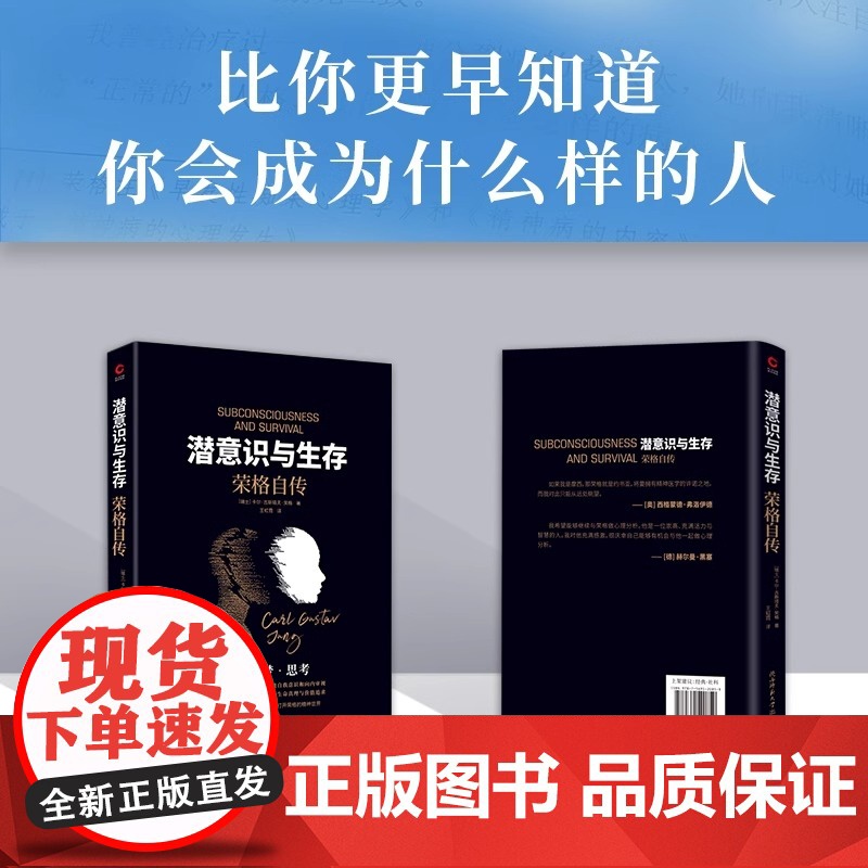 [央视网]潜意识与生存 荣格自传 了解潜意识就是了解真正的自我 荣格 现代心理学奠基人 毕生研究集大成之作XF高清大图