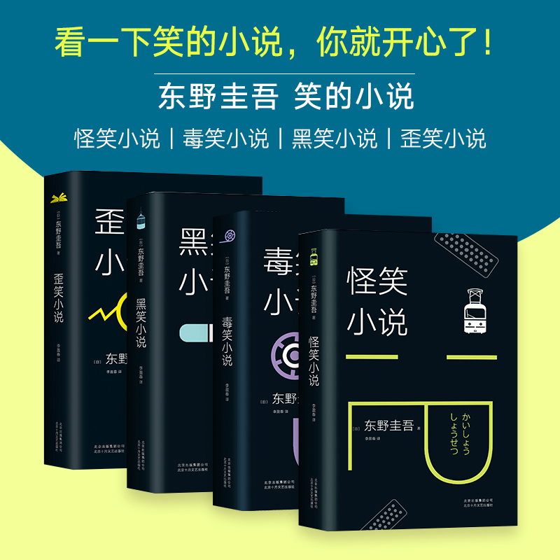 醉染图书怪笑小说9787530218358高清大图