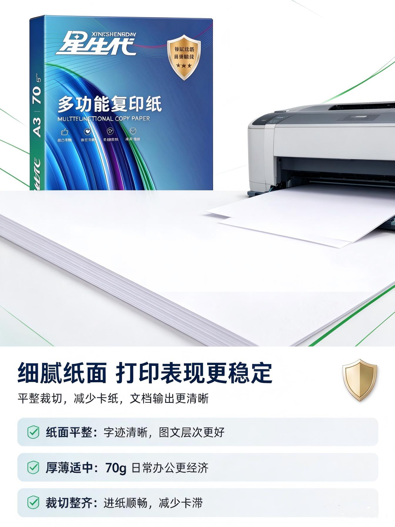 星生代(XINGSHENGDAI) A3打印纸复印纸 70gA3整箱8包装(500张/包)高清大图