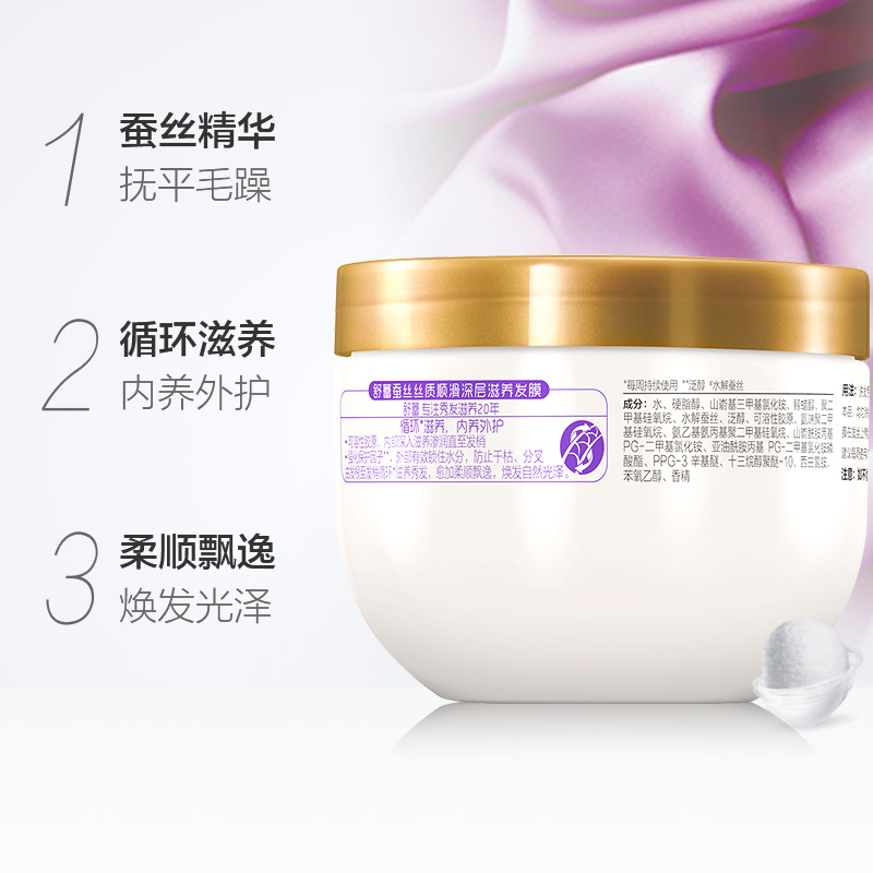 舒蕾蚕丝丝质顺滑深层滋养发膜300ml