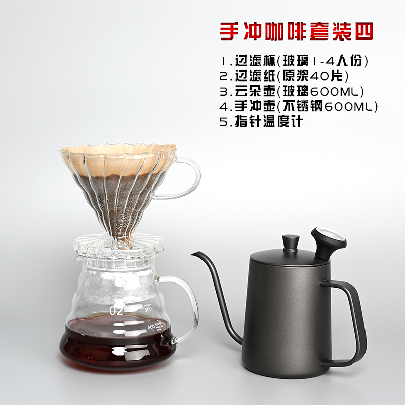手冲套餐四|手冲咖啡壶套装家用滴滤式壶v60过滤杯美式云朵壶温度计滤纸套餐W6