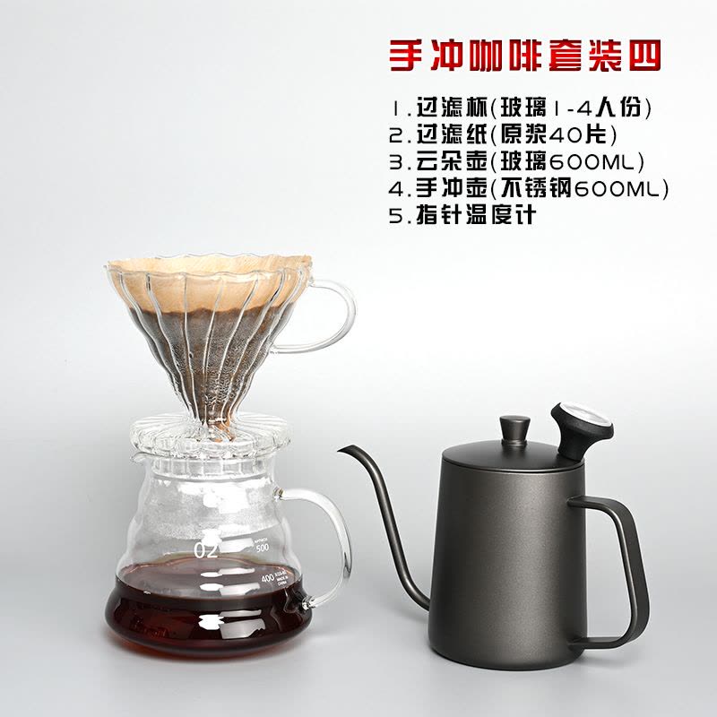 手冲套餐四|手冲咖啡壶套装家用滴滤式壶v60过滤杯美式云朵壶温度计滤纸套餐W6图片