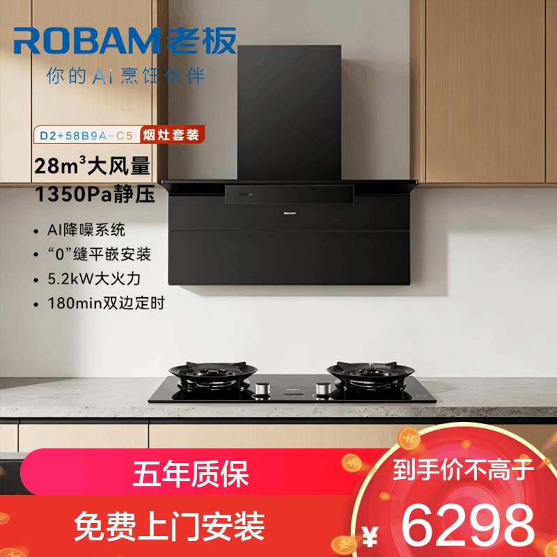 老板(Robam)[小黑翼D2]超薄顶侧双吸抽油烟机 烟灶联动28立方大风量定时智能防干烧D2+58B9A-C5烟灶套装图片