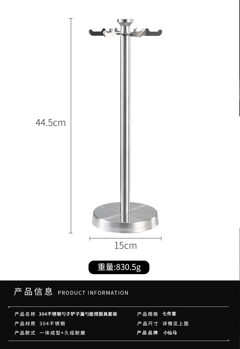 小仙马 304不锈钢厨具套装 七件套 套高清大图