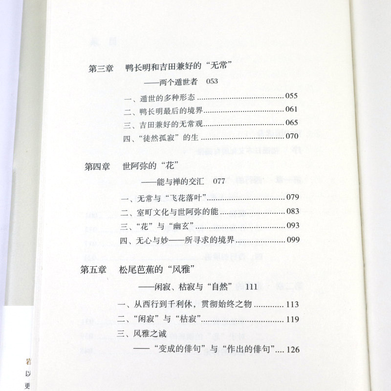 [正版]岩波新书:日本文化关键词 精装 (日)藤田正胜一本关于生死死亡哲学的诠释思考无常的日本文化史岩波日本史江户时代书高清大图