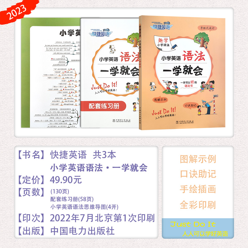 小学英语 语法必备 小学通用 [正版]2023新版快捷英语小学英语语法一学就会小学生三四五六年级知识清单全国通用小学英语高清大图
